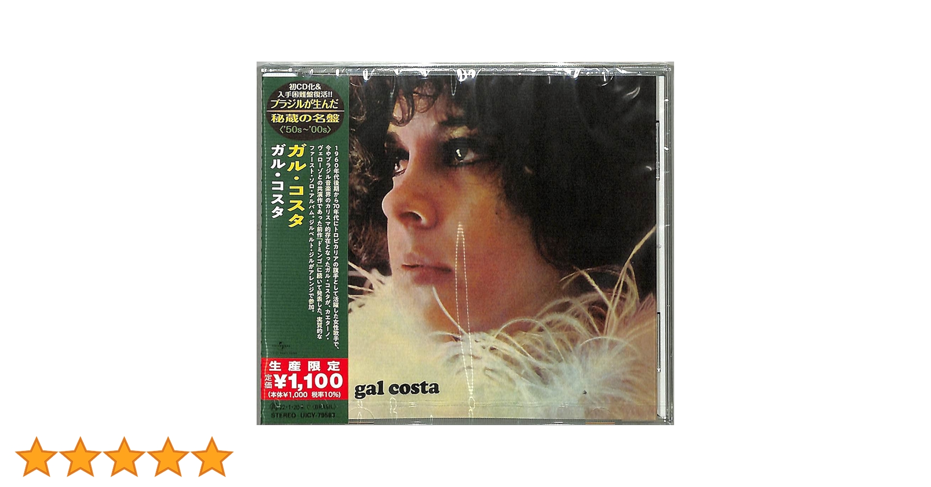 Amazon.co.jp: ガル・コスタ(限定盤): ミュージック